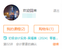【預習階段】2024年初級會計免費試聽更新啦 快來學習打基礎！