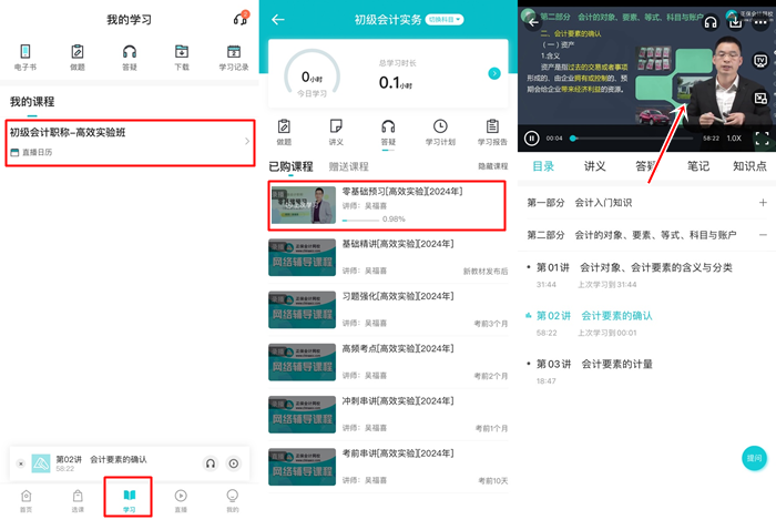 【預習階段】2024年初級會計免費試聽更新啦 快來學習打基礎！