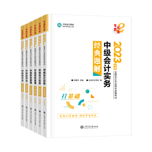 2023中級會計強化備考階段怎么學？硬核備考干貨來助力！