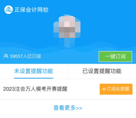2023注會(huì)萬人模考來咯 考前實(shí)戰(zhàn)測評(píng) 助力查漏補(bǔ)缺