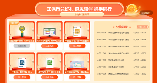 6?18鉅惠！正保幣&實操好課在等你！