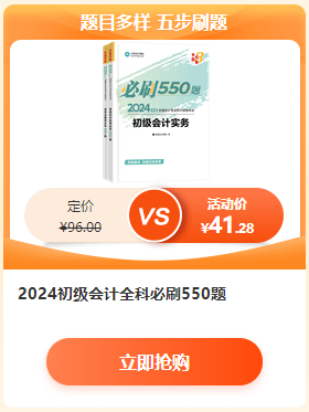 【6·18學習盛典】2024初級會計新書預售低至4.3折 先預訂先發(fā)貨~