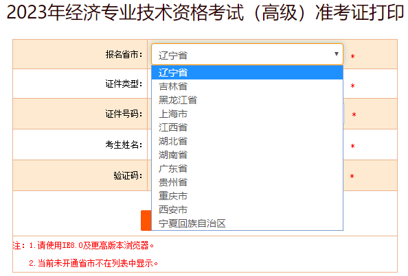 高級經濟師準考證打印入口