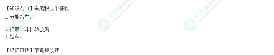 2023年注冊(cè)會(huì)計(jì)師《稅法》速記口訣