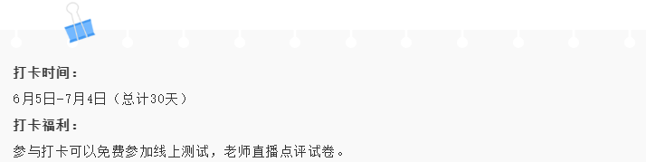 號外號外！2023中級會計第三階段打卡正式開啟啦！