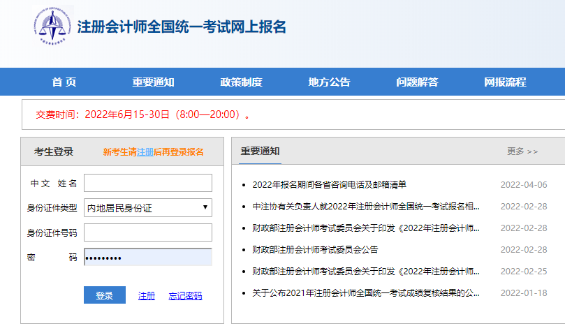 CPAer注意！關于8月考試的重要提醒！附繳費流程！