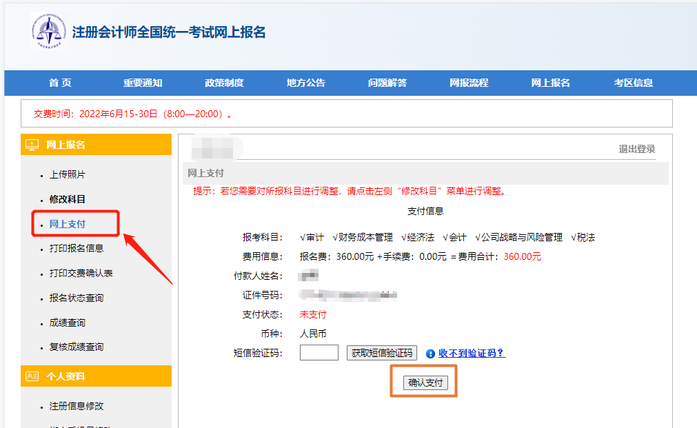 CPAer注意！關于8月考試的重要提醒！附繳費流程！