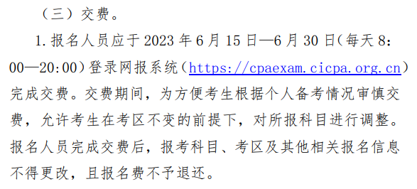 關(guān)于2023年注會(huì)考試的重要提醒！