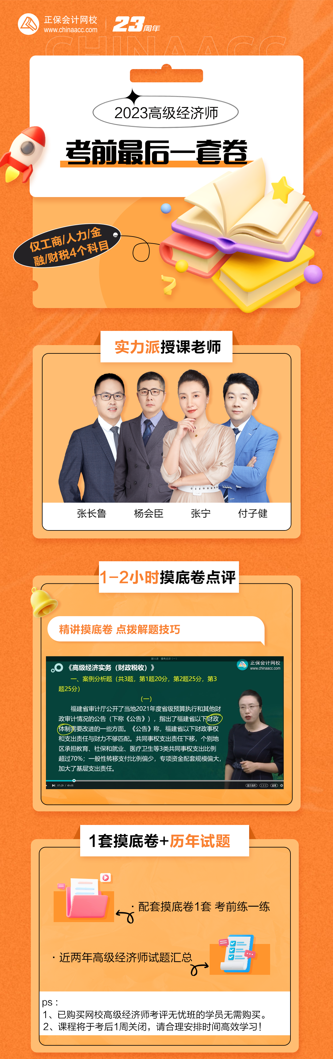 考前最后1套卷