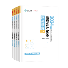 【618鉅惠】高級會計師匠心圖書享低價！