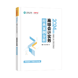 【618鉅惠】高級會計師匠心圖書享低價！
