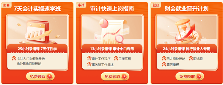 免費領實操就業好課
