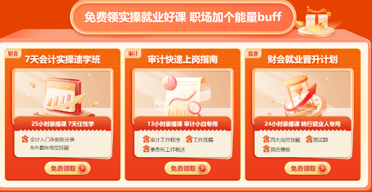 6?18年中獻禮！中級會計直播秒殺抽免單！