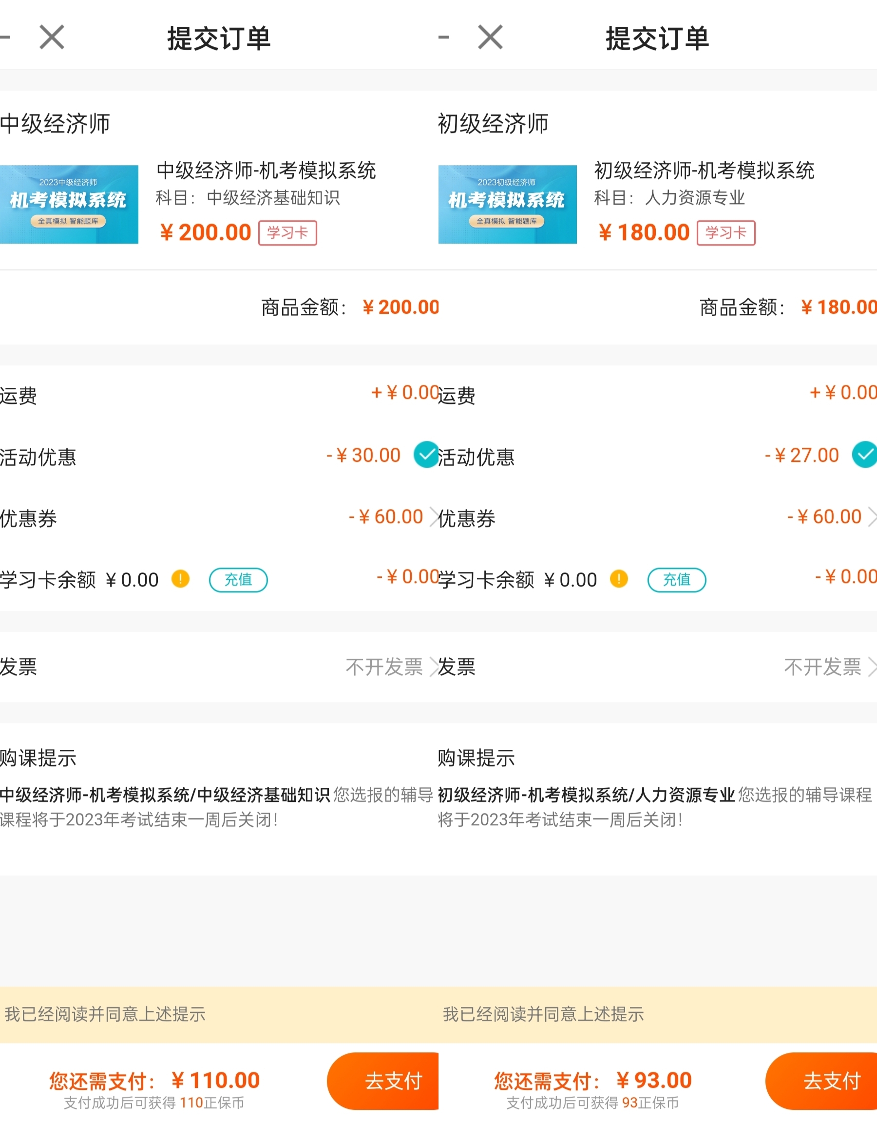 超實(shí)惠！初中級(jí)經(jīng)濟(jì)師機(jī)考模擬系統(tǒng)6·18特惠 最低93一科！