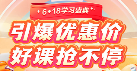 高級經濟師好課6·18鉅惠