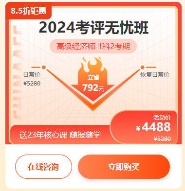 高級經濟師考評無憂班