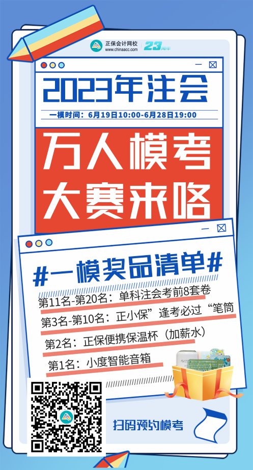 對答案啦！2023注會6月月考考試題答案及解析