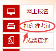 高級經濟師準考證打印入口