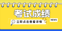 ACCA考試成績查詢入口官網網址