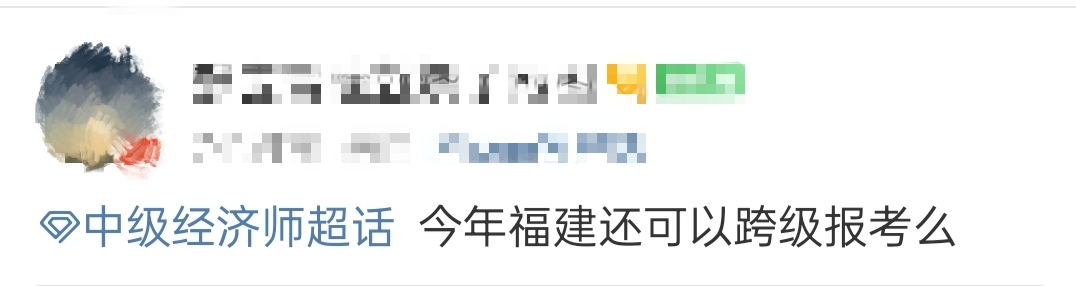 中級經濟師考試可以跨級報考嗎？
