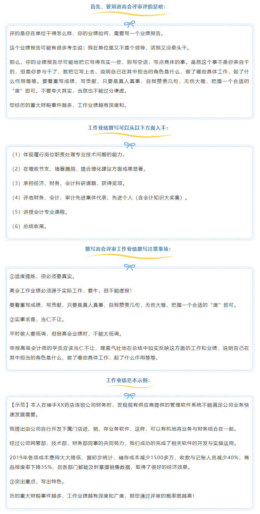 高會工作業績是否過硬決定了能否順利通過評審