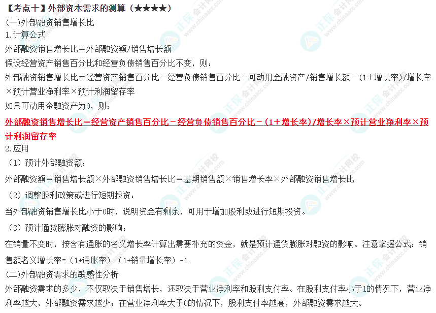 2023年注會《財(cái)管》高頻考點(diǎn)