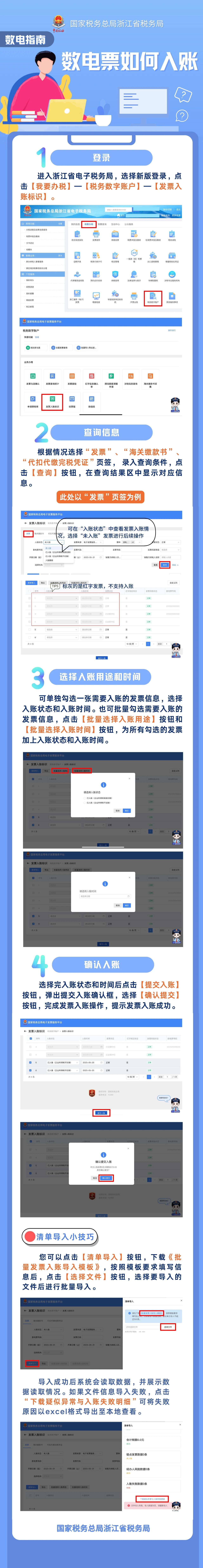 數(shù)電指南 | 數(shù)電票如何入賬？