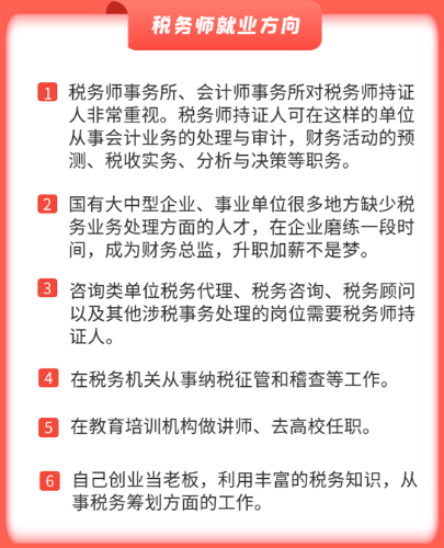 稅務師就業方向