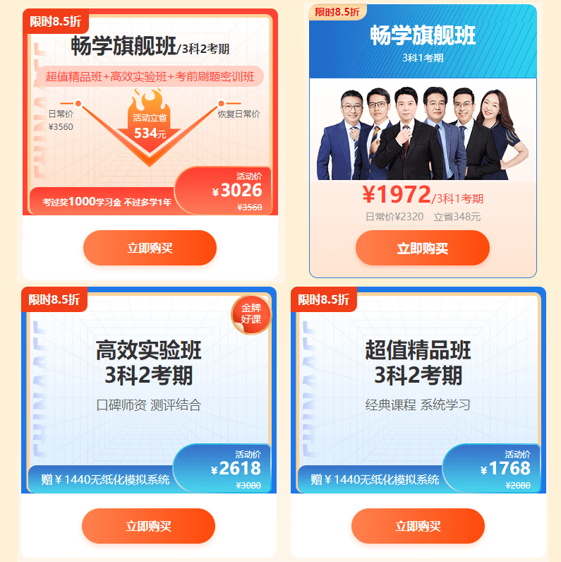 中級會計暢學旗艦班 實驗班 精品班8.5折