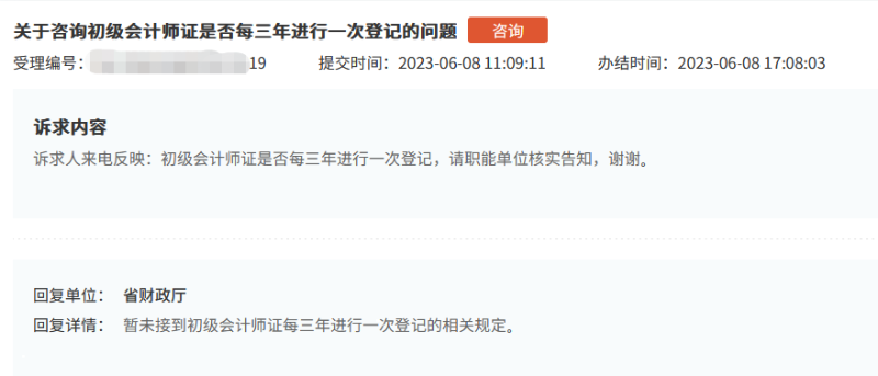 初級會計證書是否需要每三年進行一次登記？是長期有效的嗎？