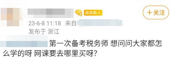 第一次備考稅務(wù)師怎么學？網(wǎng)課去哪里買？
