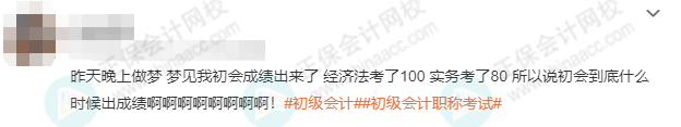 初級會計上熱搜！初級成績最遲下周公布？