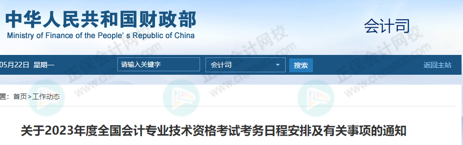 初級會計上熱搜！初級成績最遲下周公布？