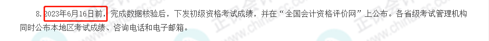 初級會計上熱搜！初級成績最遲下周公布？