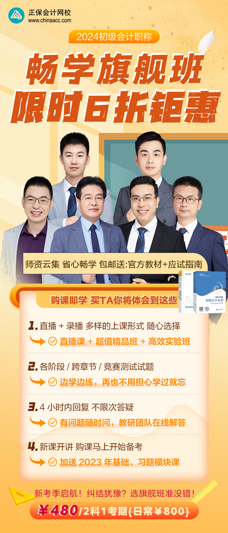 多位師資！2024初會暢學旗艦班開講 限時鉅惠享6折 就是省省省！