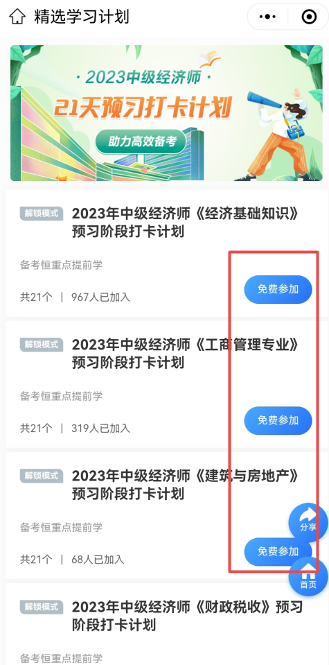 中級經濟師打卡計劃