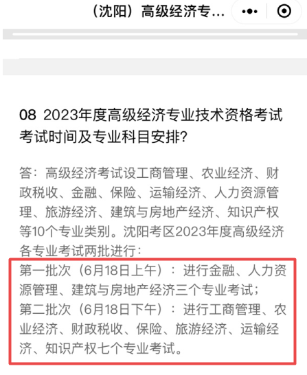 高級經濟師考試批次