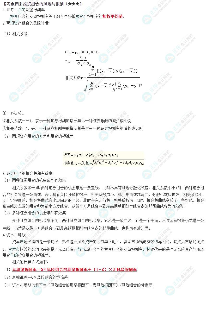2023年注會《財管》高頻考點
