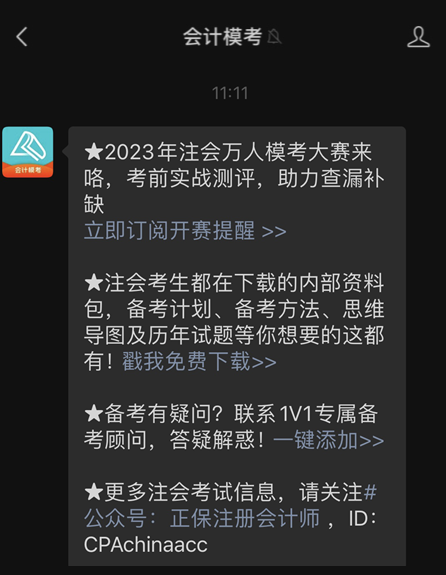 會計(jì)模考