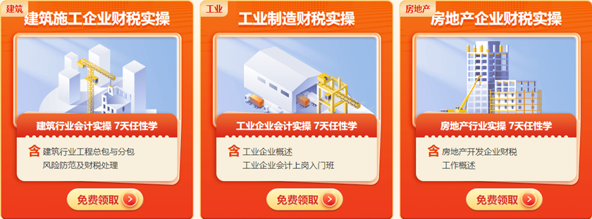 就業實操課免費領取