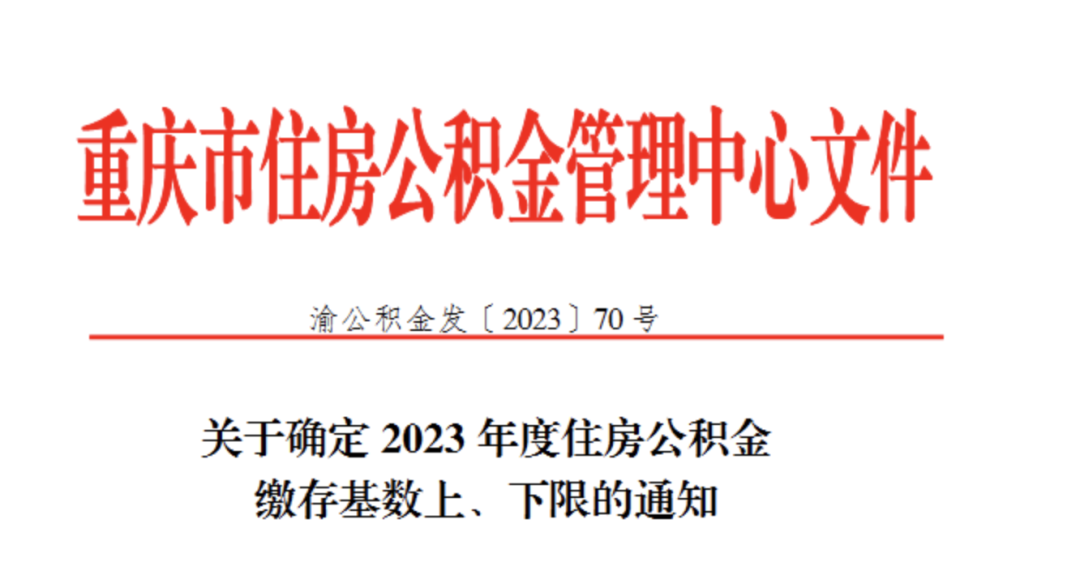 2023年7月1日起，公積金上漲，到手工資變了！