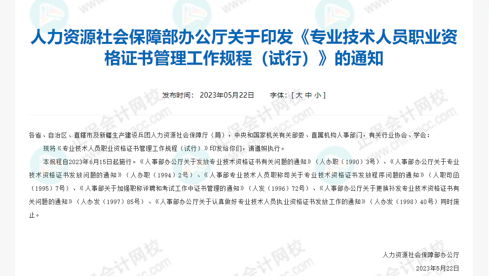 “新”初級會計證書來了！6月15日起實施！