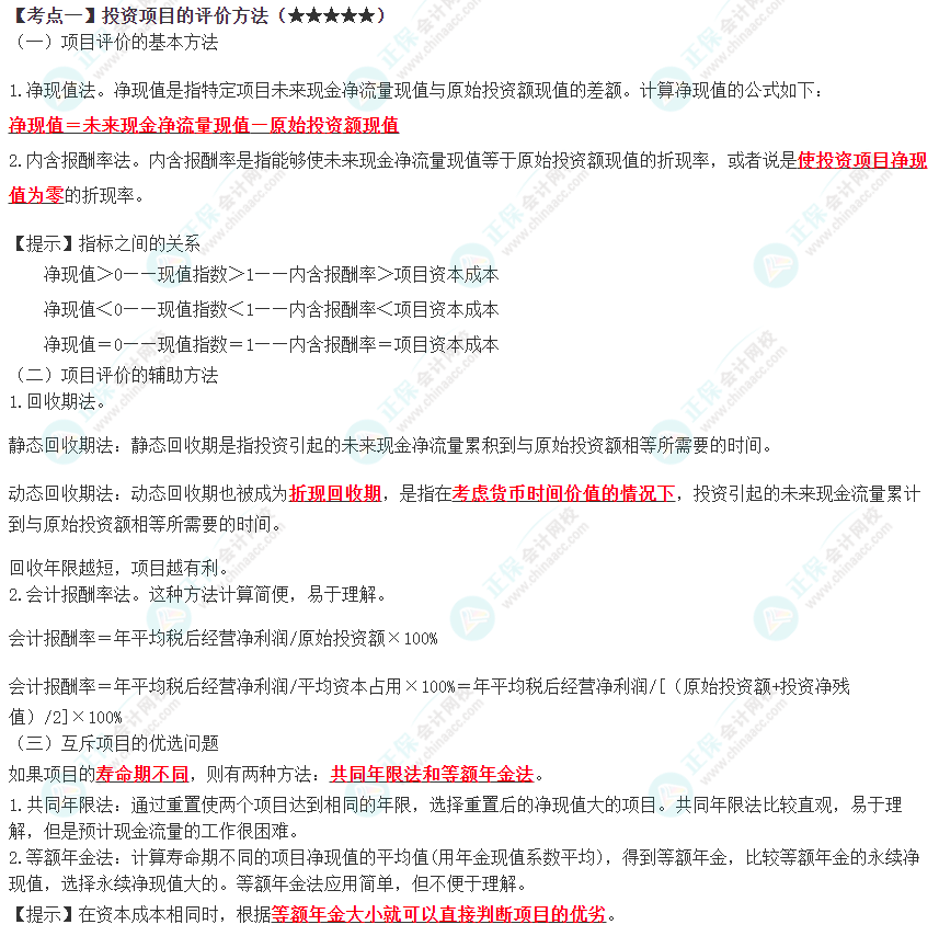 2023年注會(huì)《財(cái)管》高頻考點(diǎn)