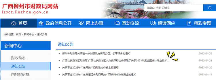 柳州轉發廣西中級會計職稱報名簡章
