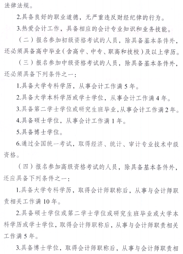 西藏阿里地區2023年中級會計職稱報名簡章公布