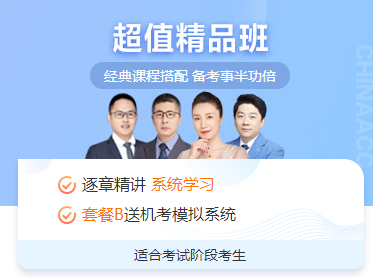 高級經濟師超值精品班