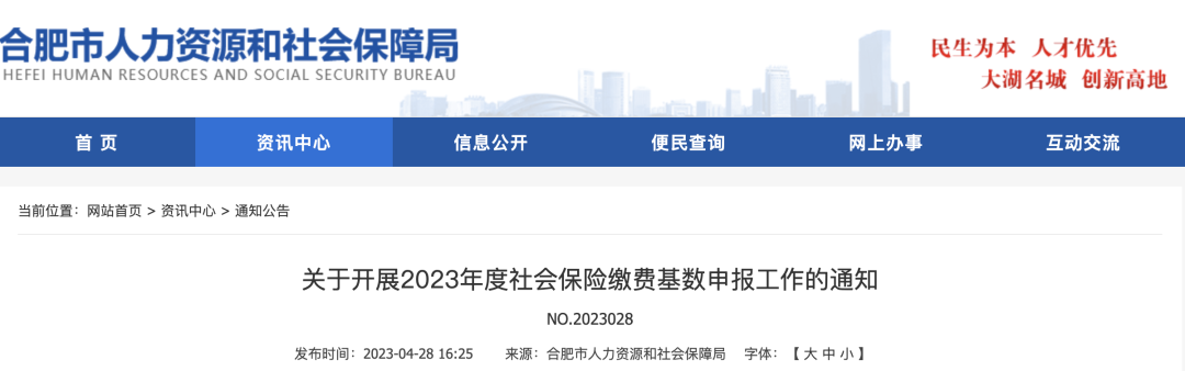 人社局最新通知：即日起，2023年五險一金合并申報正式開始！