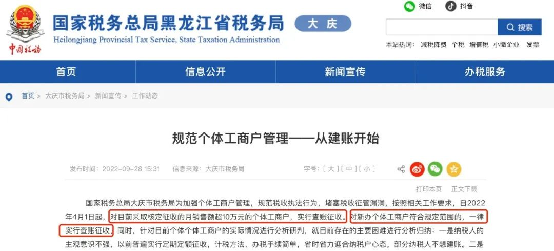 個體戶轉為查賬征收，已成為趨勢