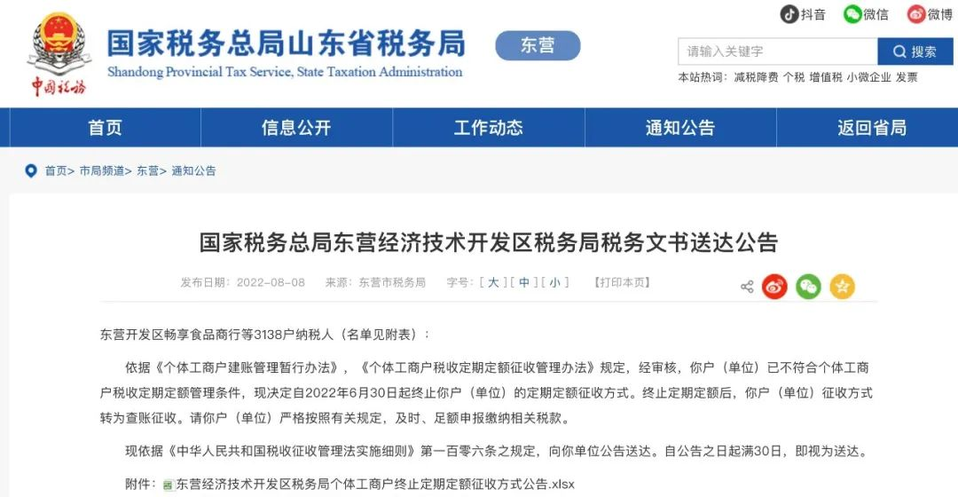 個體戶轉為查賬征收，已成為趨勢