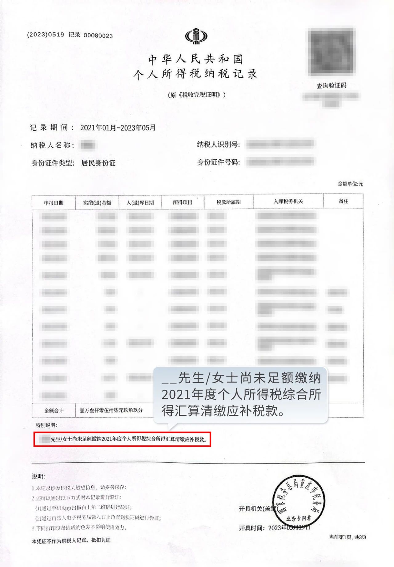 個稅匯算│收到這條短信提醒，請抓緊辦理
